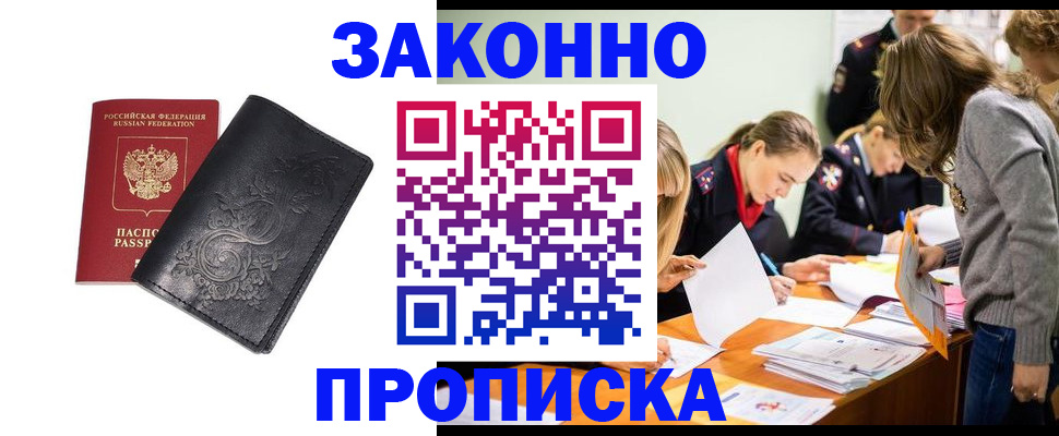 временная регистрация адрес в Зеленогорске